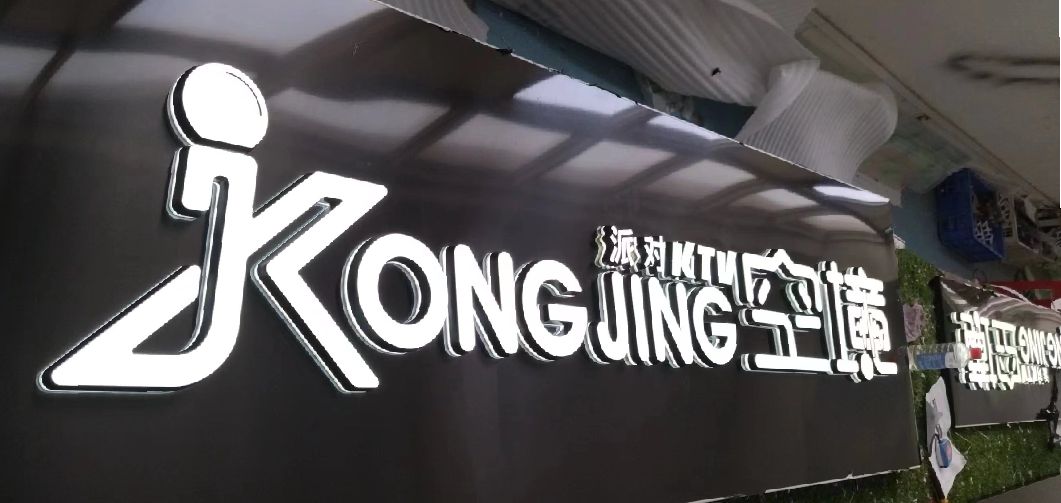 大渡口区迷你发光字由什么组成？
