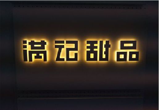 大渡口区发光字＆发光字招牌