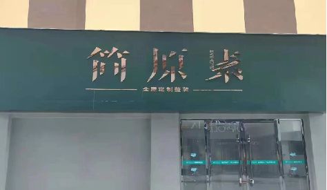 大渡口区门头设计与商业空间的纽带。