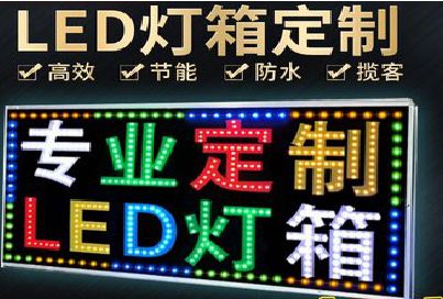 大渡口区LED招牌制作工艺与方法。