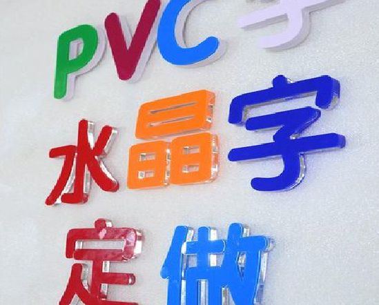 大渡口区门头水晶字的制作过程。