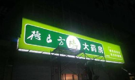 大渡口区灯箱门头该如何来固定呢？