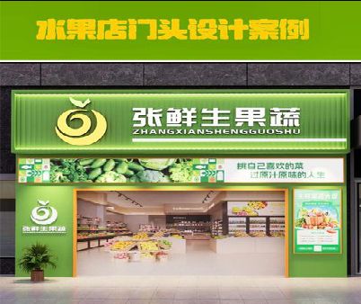 大渡口区生鲜超市门头设计应注意什么？