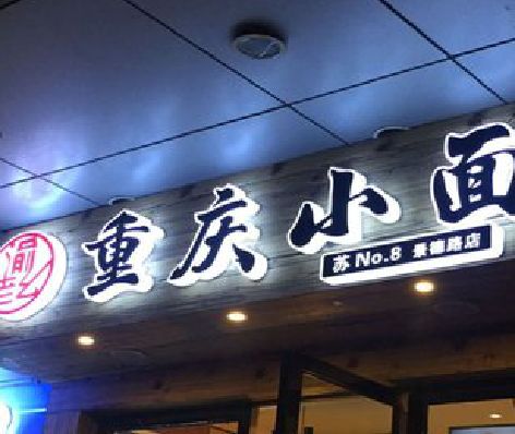 大渡口区影响发光字招牌日耗电量的因素有哪些？