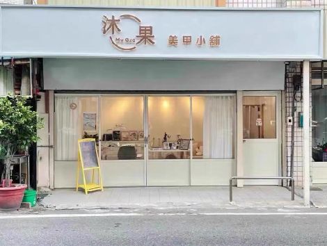 大渡口区美甲小店的招牌如何做，实用又不贵？